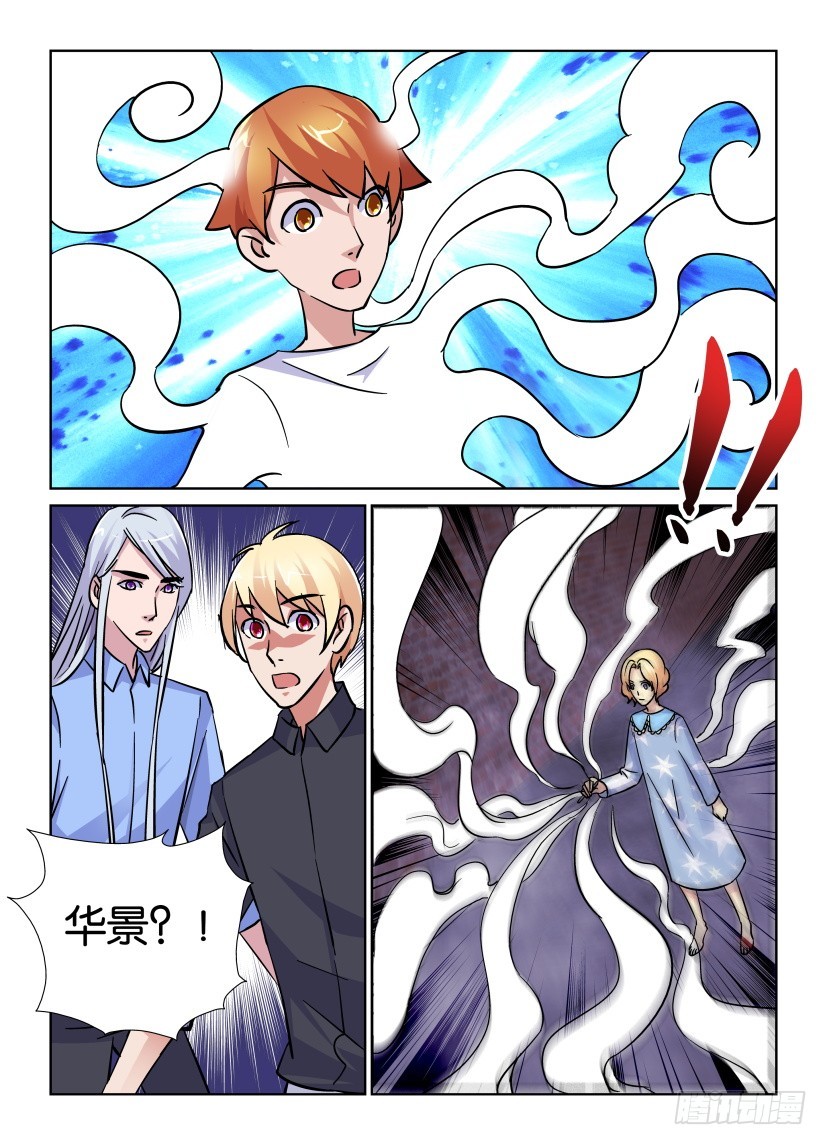 《天之井》第203回 补完者 第10页