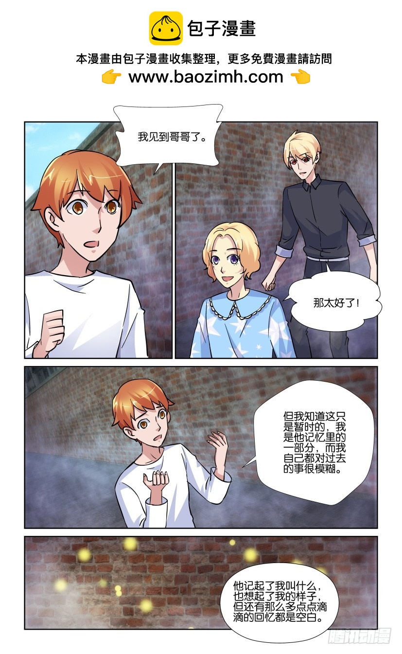 《天之井》第203回 补完者 第2页