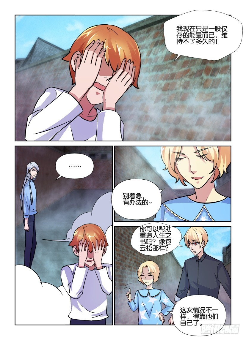 《天之井》第203回 补完者 第3页