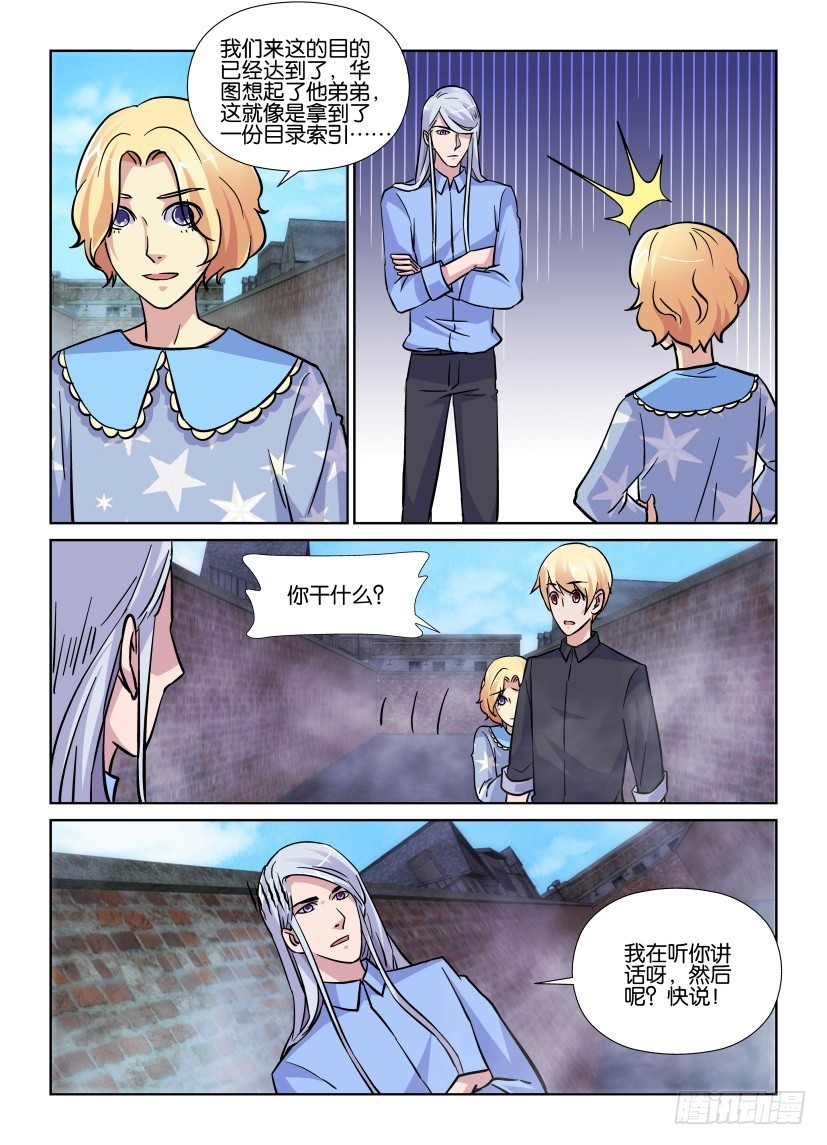 《天之井》第203回 补完者 第4页