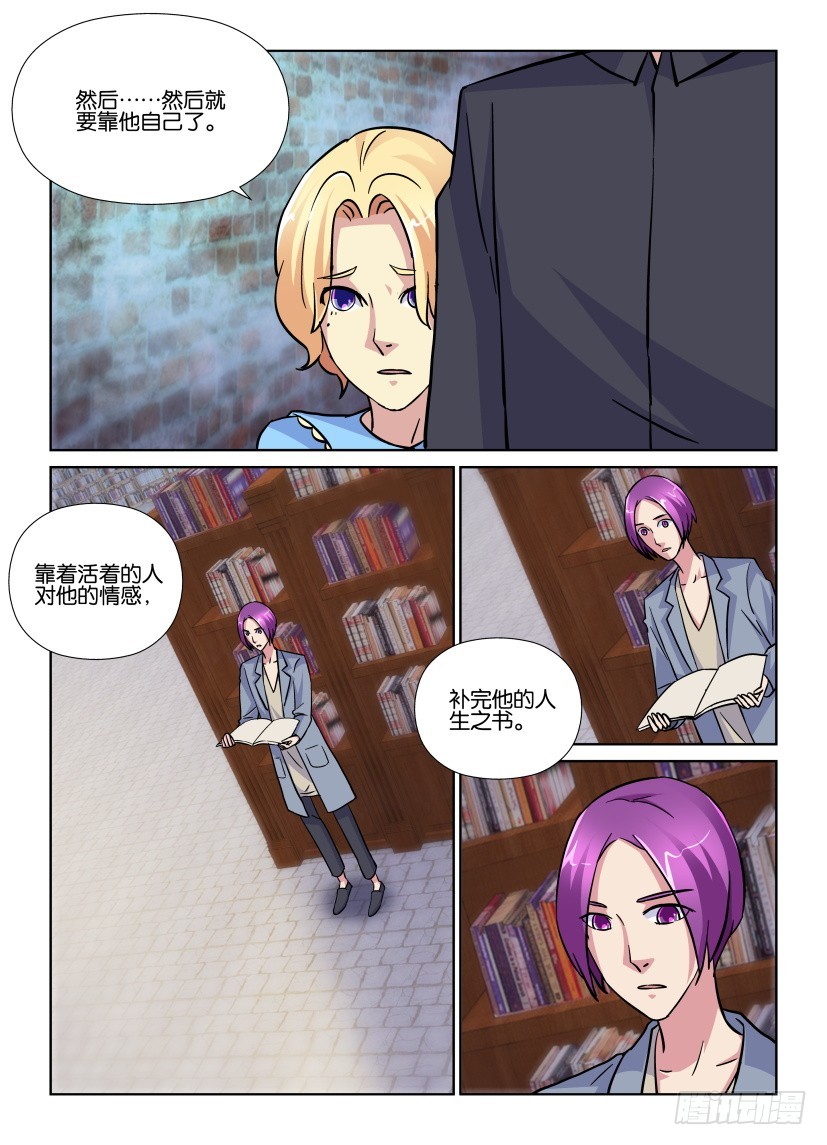 《天之井》第203回 补完者 第5页