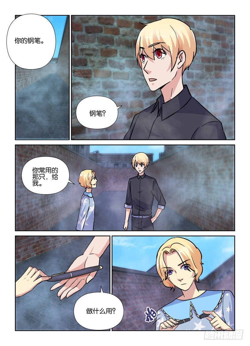 《天之井》第203回 补完者 第6页