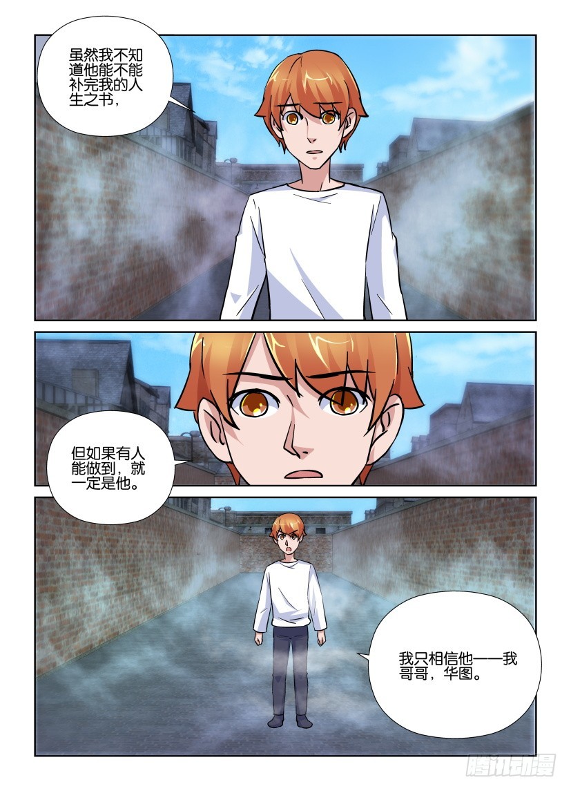 《天之井》第203回 补完者 第8页
