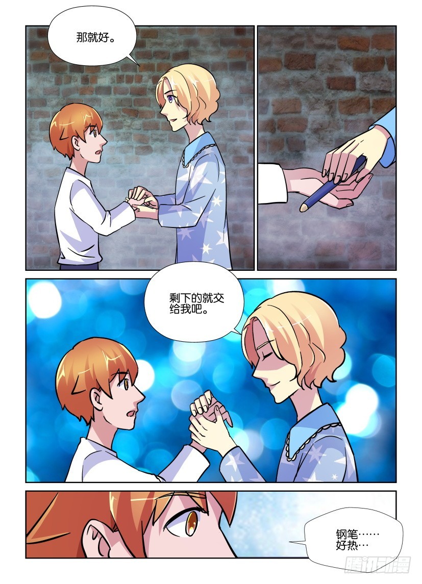《天之井》第203回 补完者 第9页