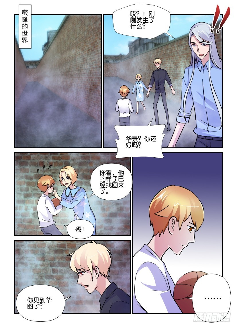 《天之井》第202回 空白 第10页
