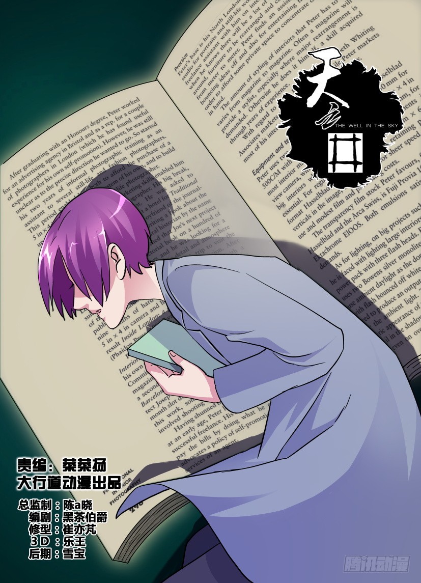 《天之井》第202回 空白 第1页
