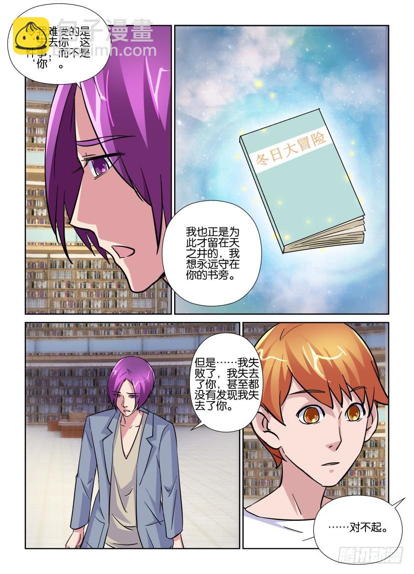 《天之井》第202回 空白 第4页