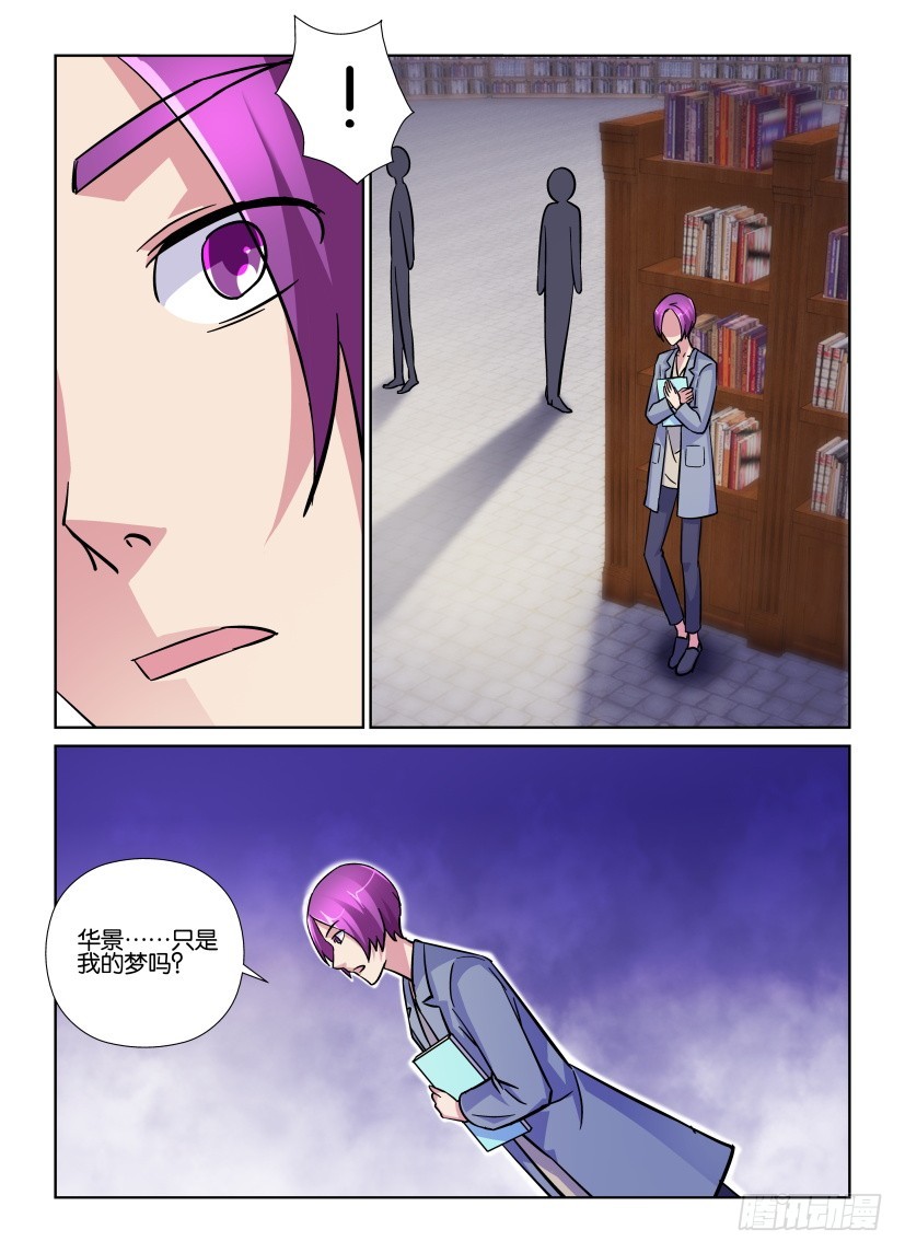 《天之井》第202回 空白 第7页