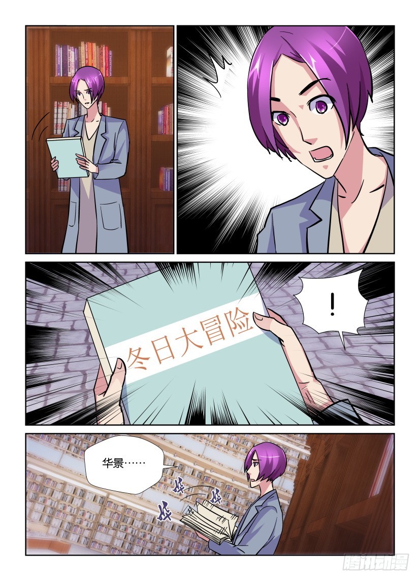 《天之井》第202回 空白 第8页