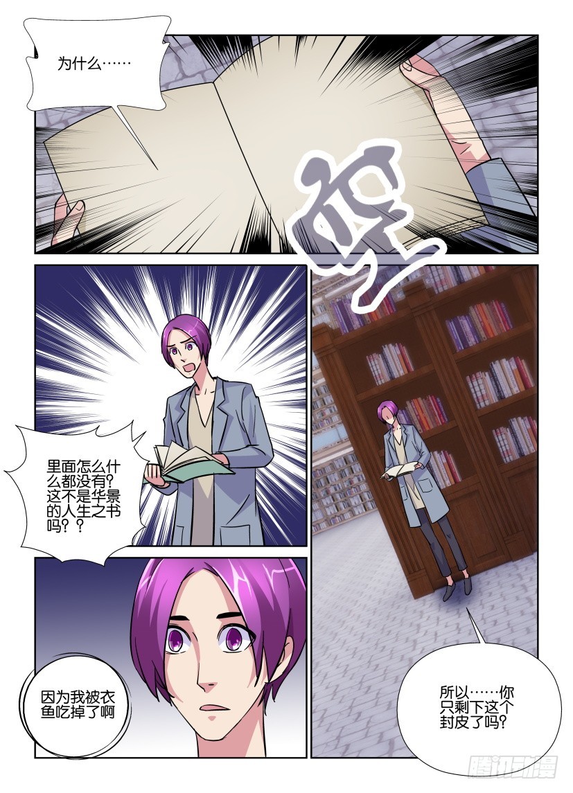《天之井》第202回 空白 第9页