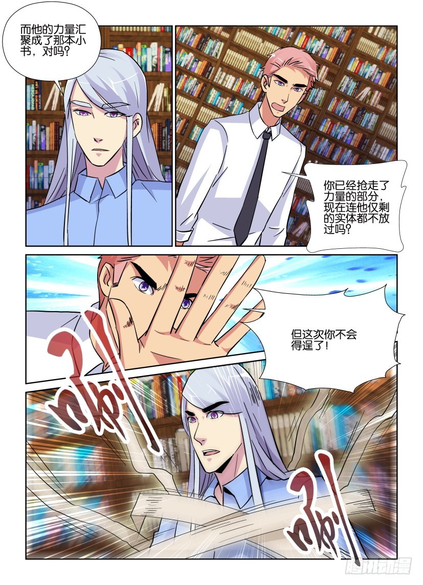 《天之井》第207回 书之塔 第10页