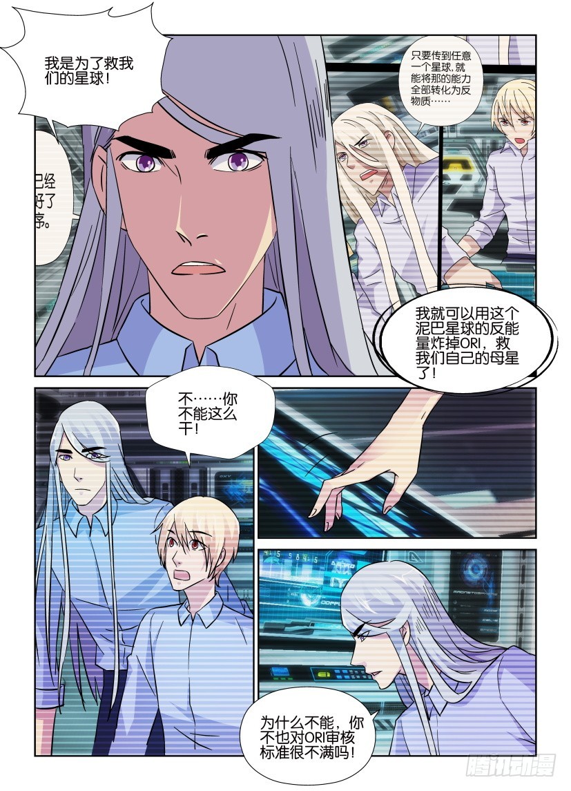 《天之井》第207回 书之塔 第4页
