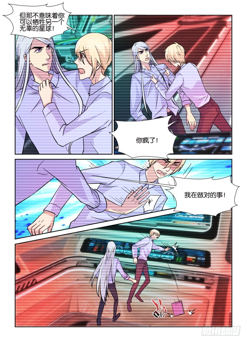 《天之井》第207回 书之塔 第5页