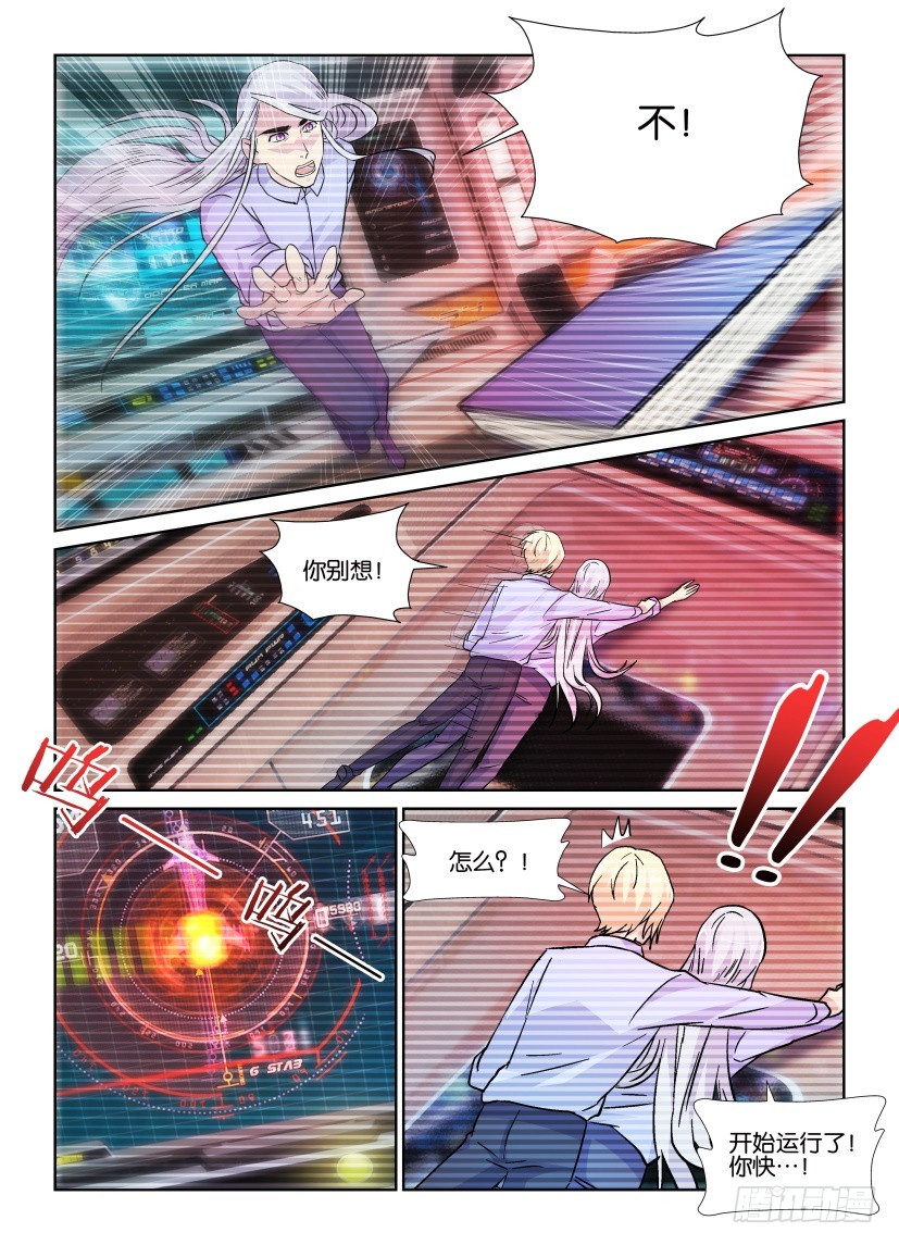 《天之井》第207回 书之塔 第6页