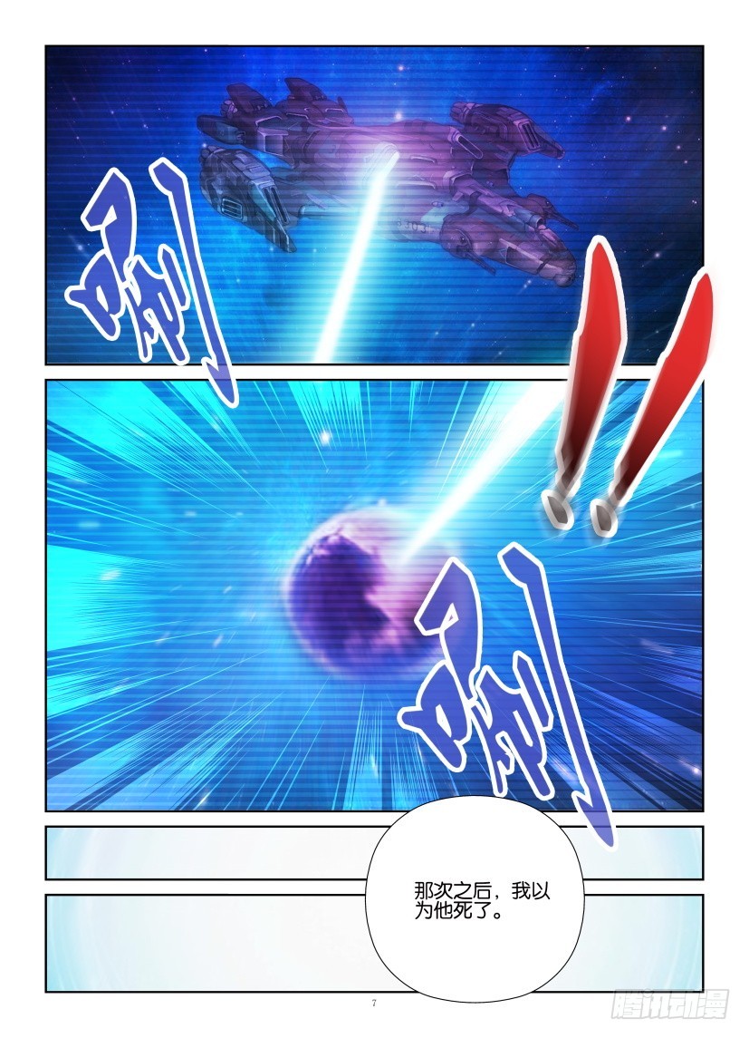 《天之井》第207回 书之塔 第7页