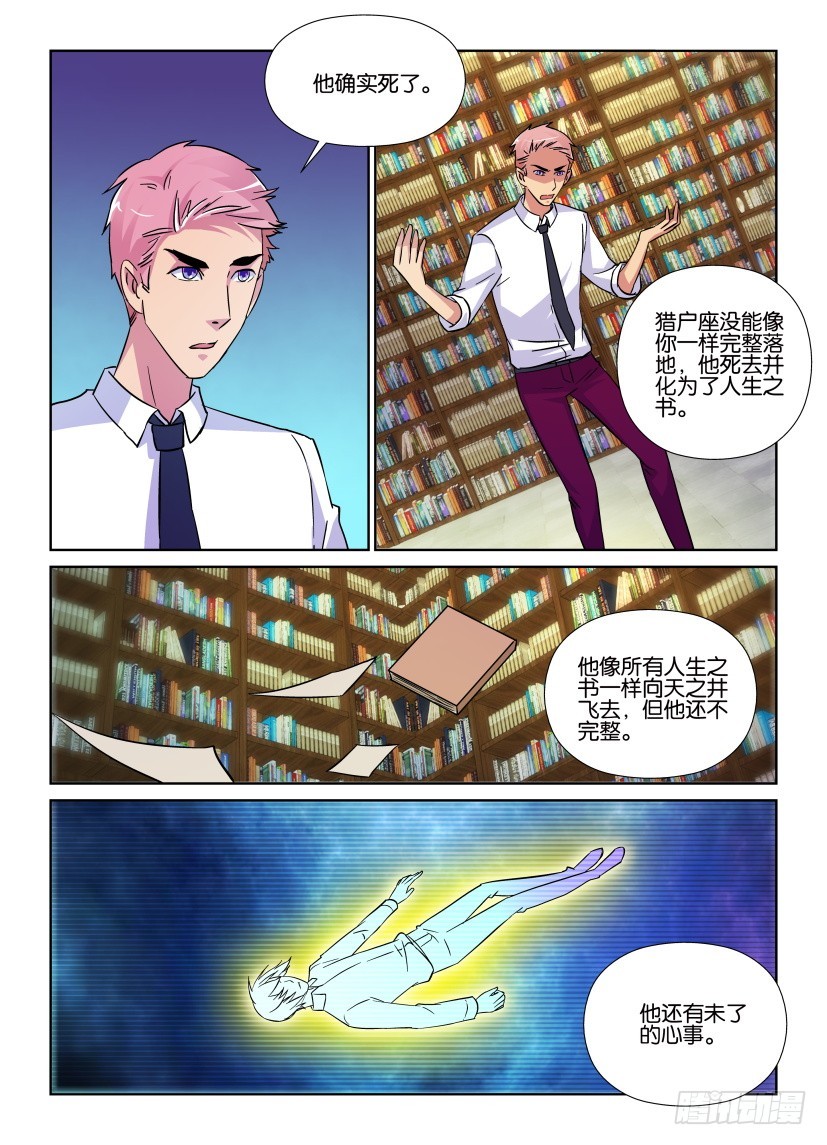 《天之井》第207回 书之塔 第8页