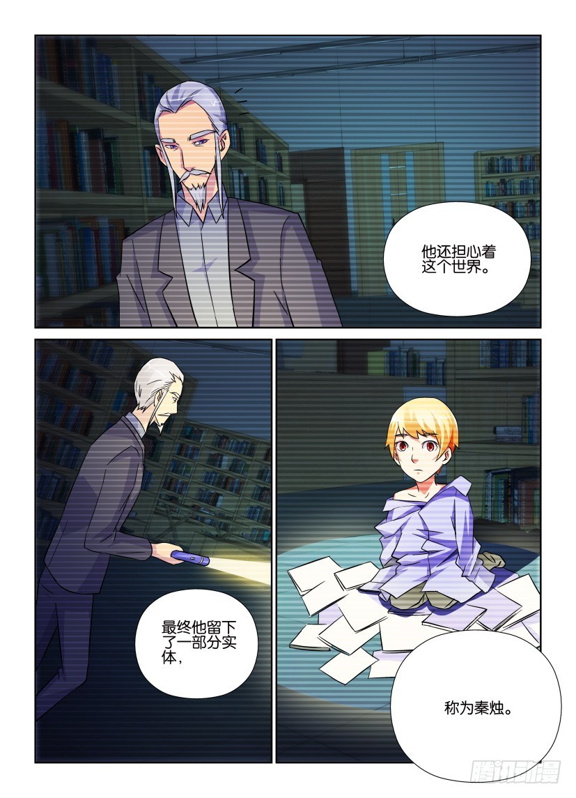 《天之井》第207回 书之塔 第9页
