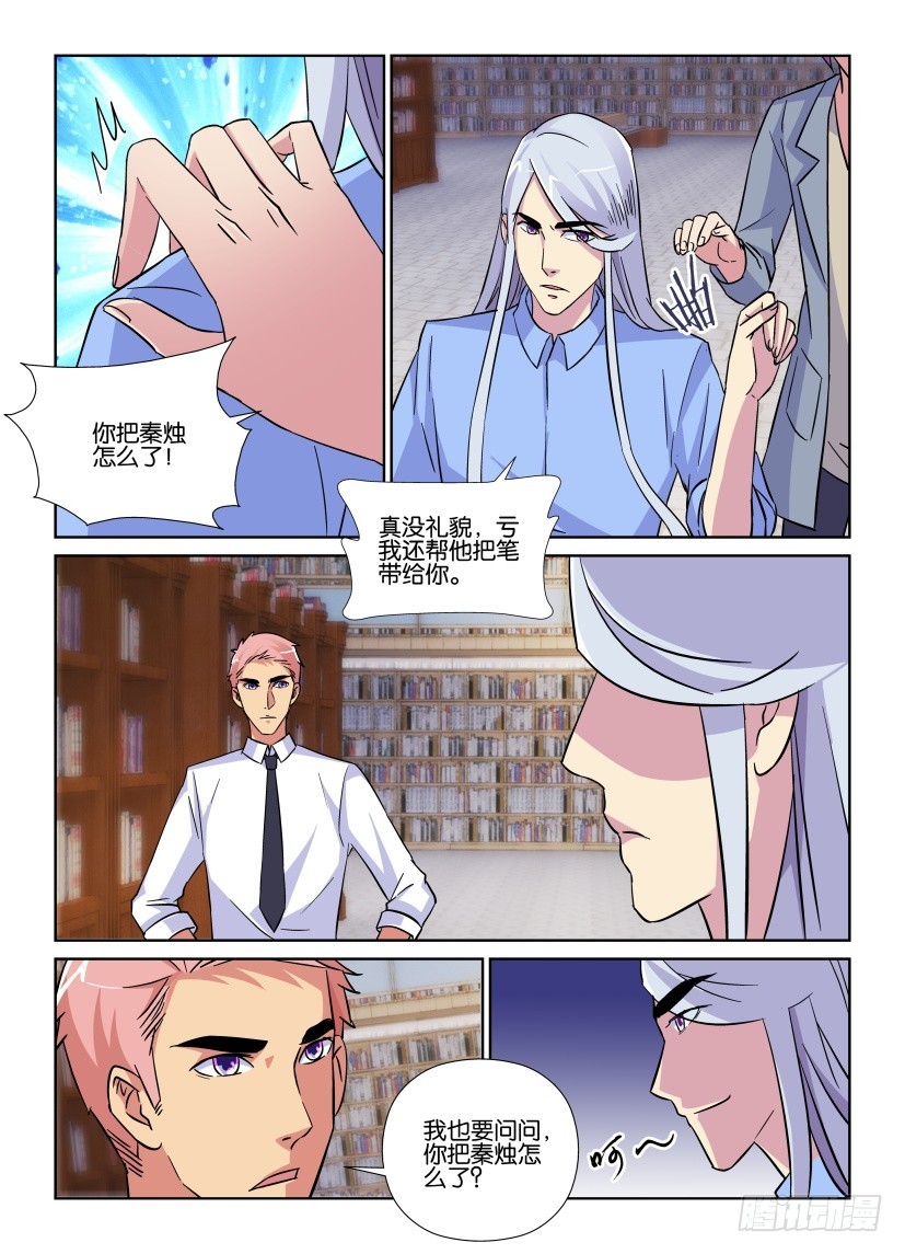 《天之井》第205回 独闯天之井 第10页