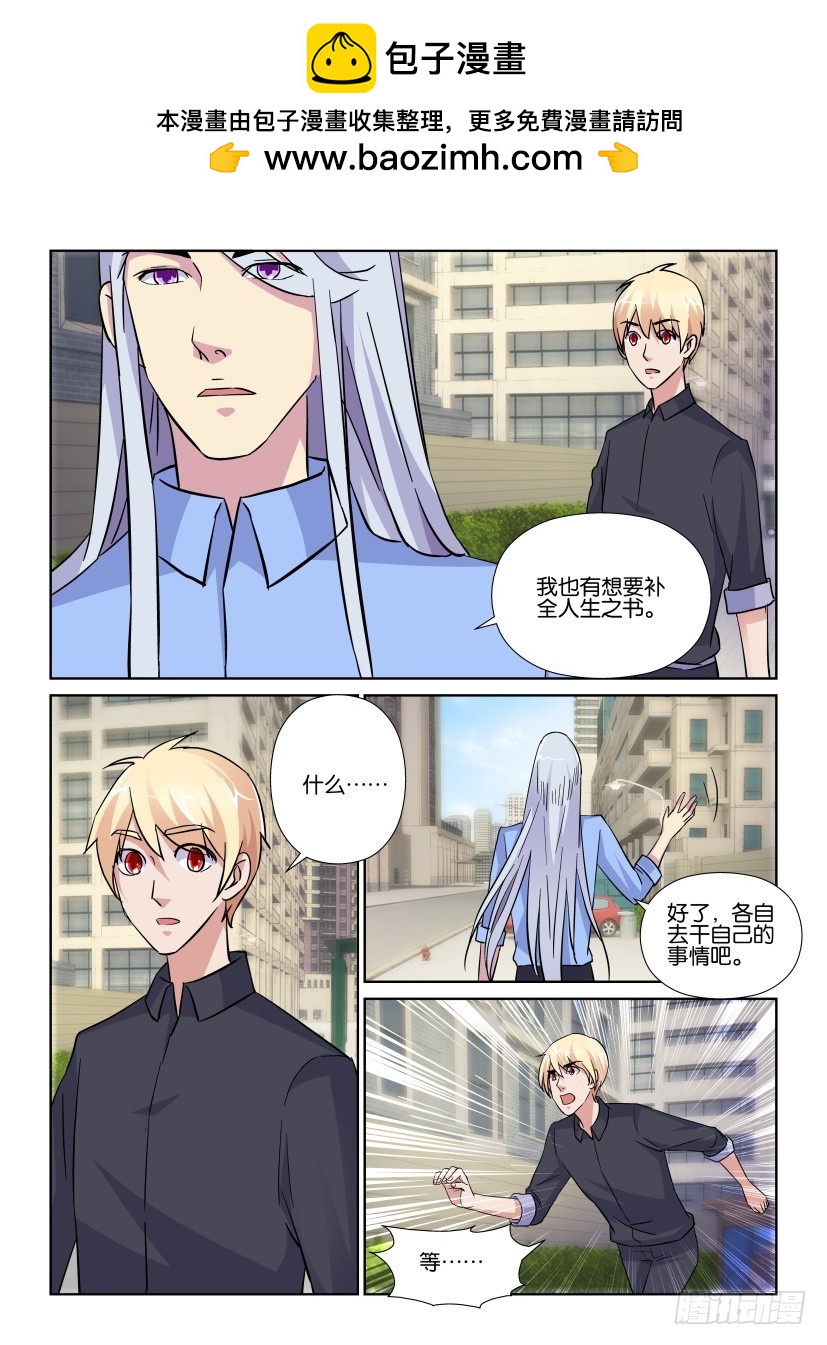 《天之井》第205回 独闯天之井 第2页