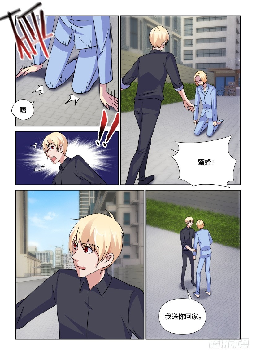 《天之井》第205回 独闯天之井 第4页