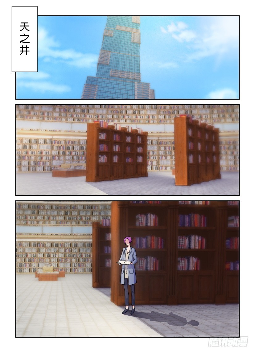 《天之井》第205回 独闯天之井 第5页
