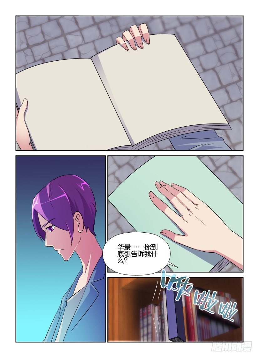 《天之井》第205回 独闯天之井 第6页