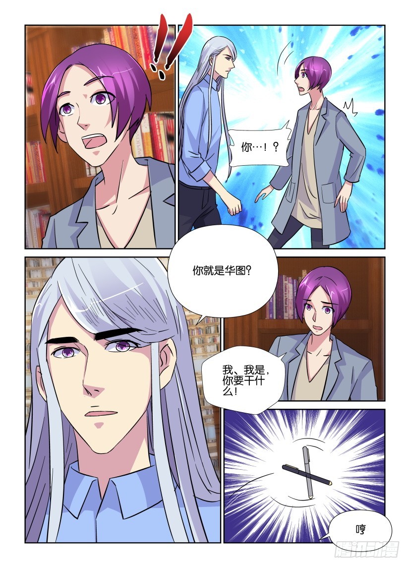 《天之井》第205回 独闯天之井 第8页