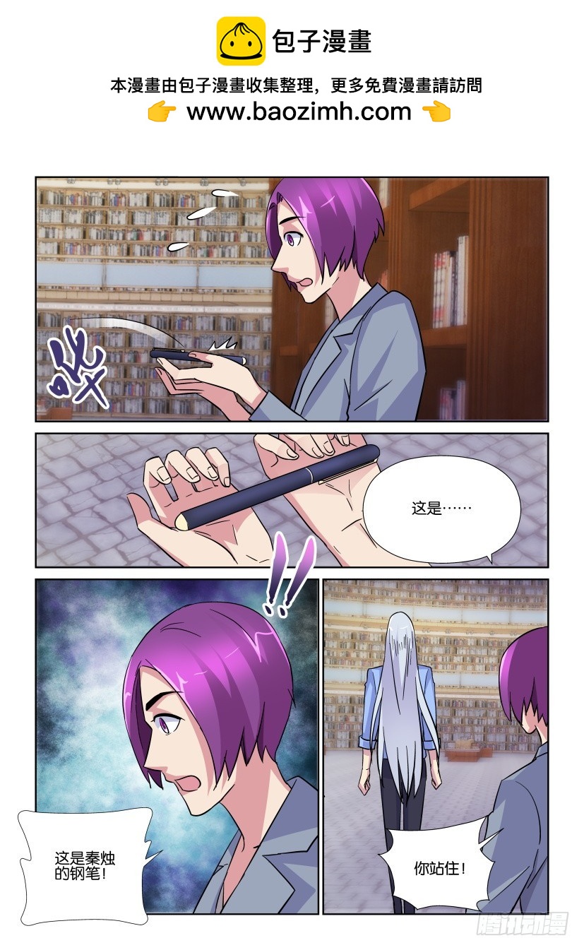 《天之井》第205回 独闯天之井 第9页