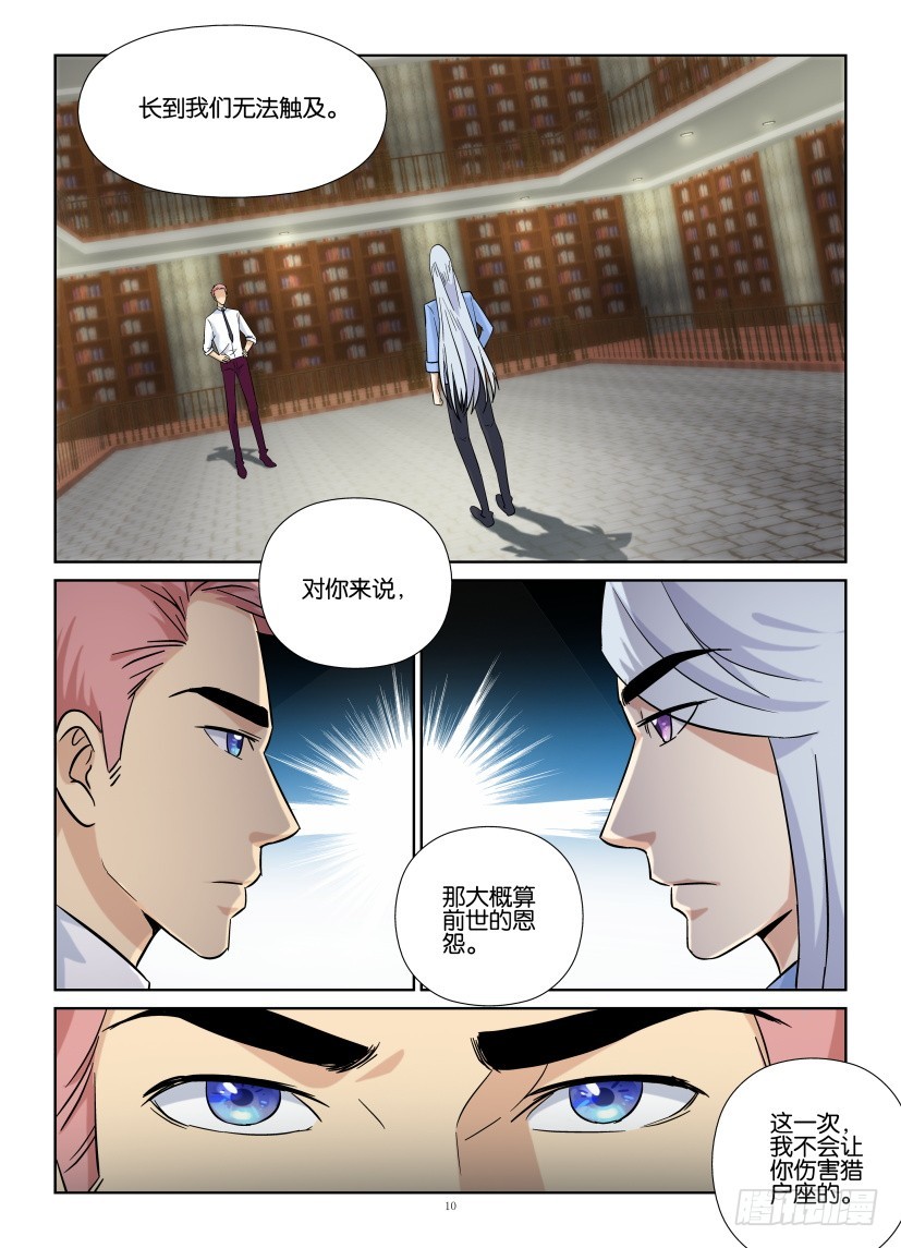 《天之井》第206回 “前世”积怨 第10页