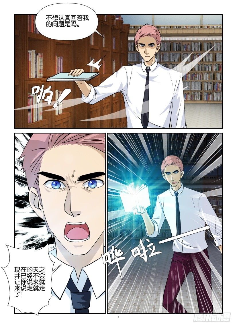 《天之井》第206回 “前世”积怨 第4页