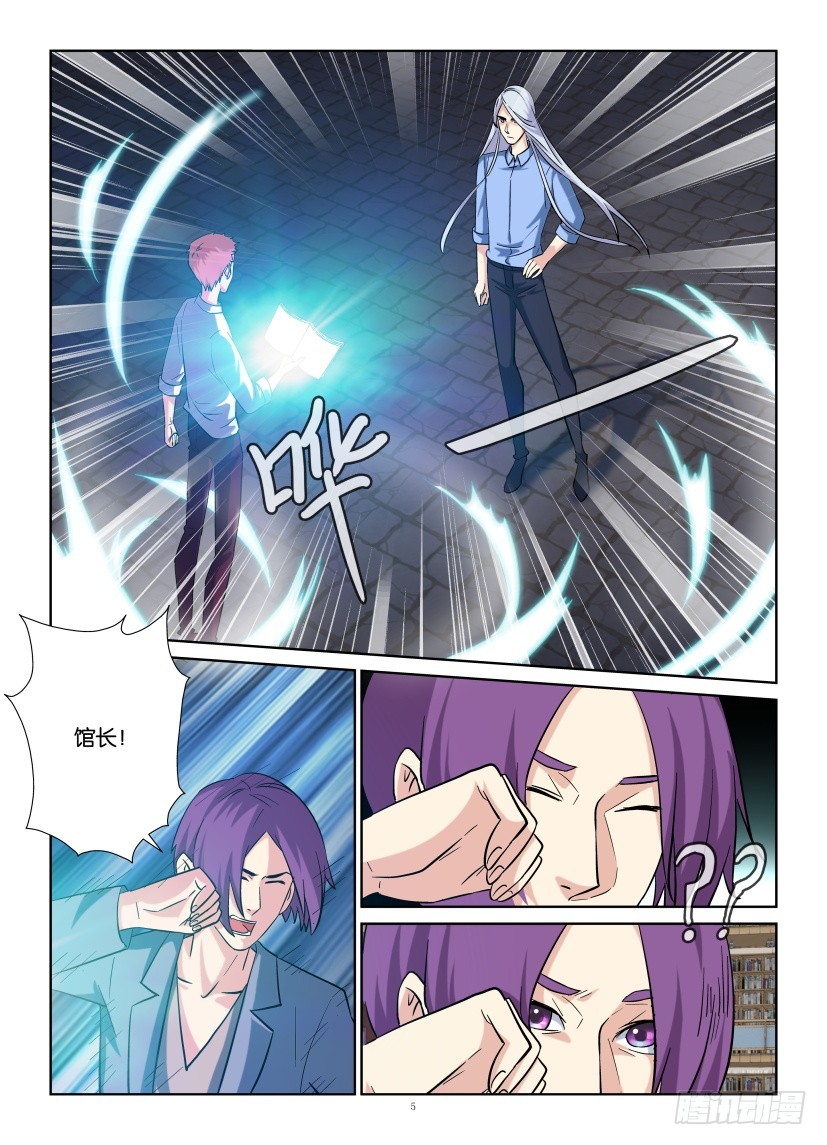 《天之井》第206回 “前世”积怨 第5页