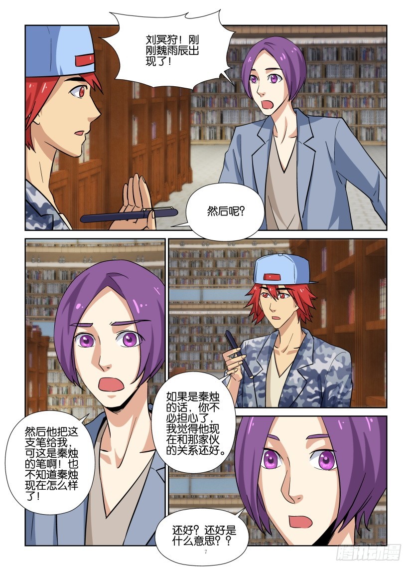 《天之井》第206回 “前世”积怨 第7页