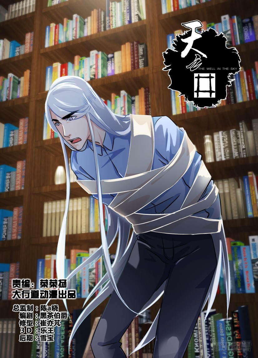 《天之井》第208回 判处死刑 第1页