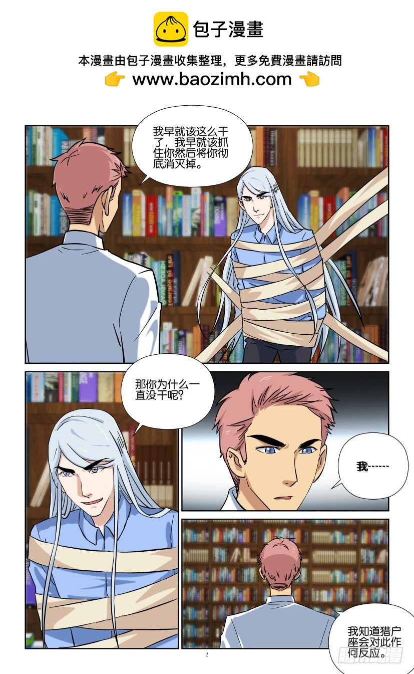 《天之井》第208回 判处死刑 第2页
