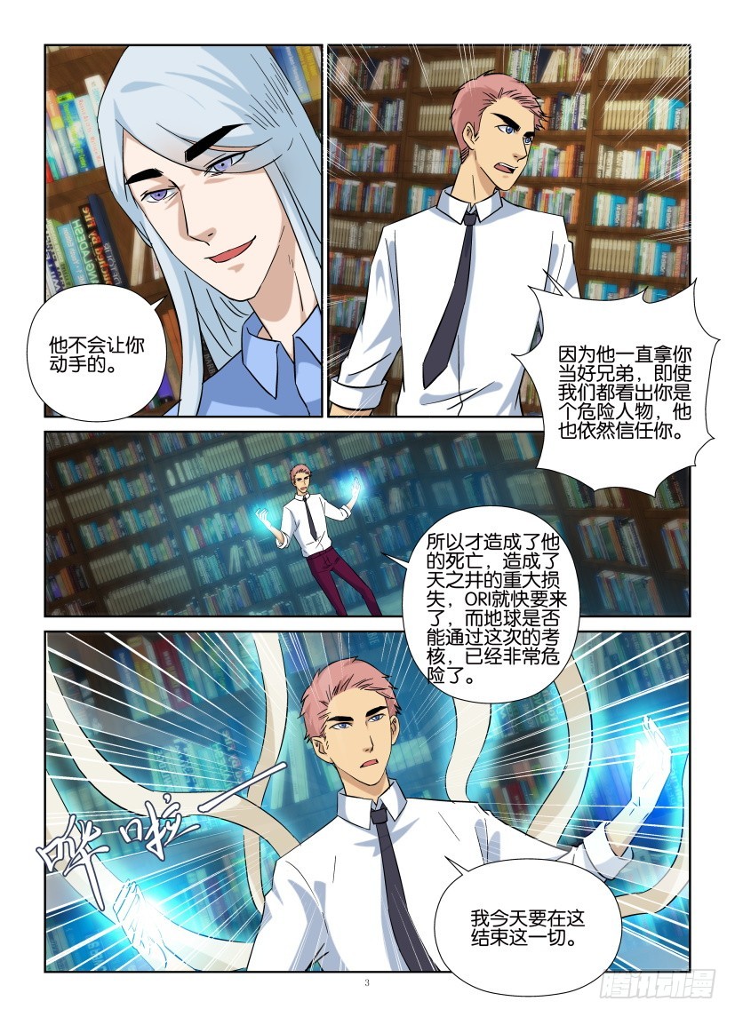 《天之井》第208回 判处死刑 第3页