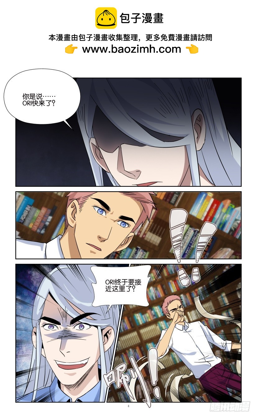 《天之井》第208回 判处死刑 第4页