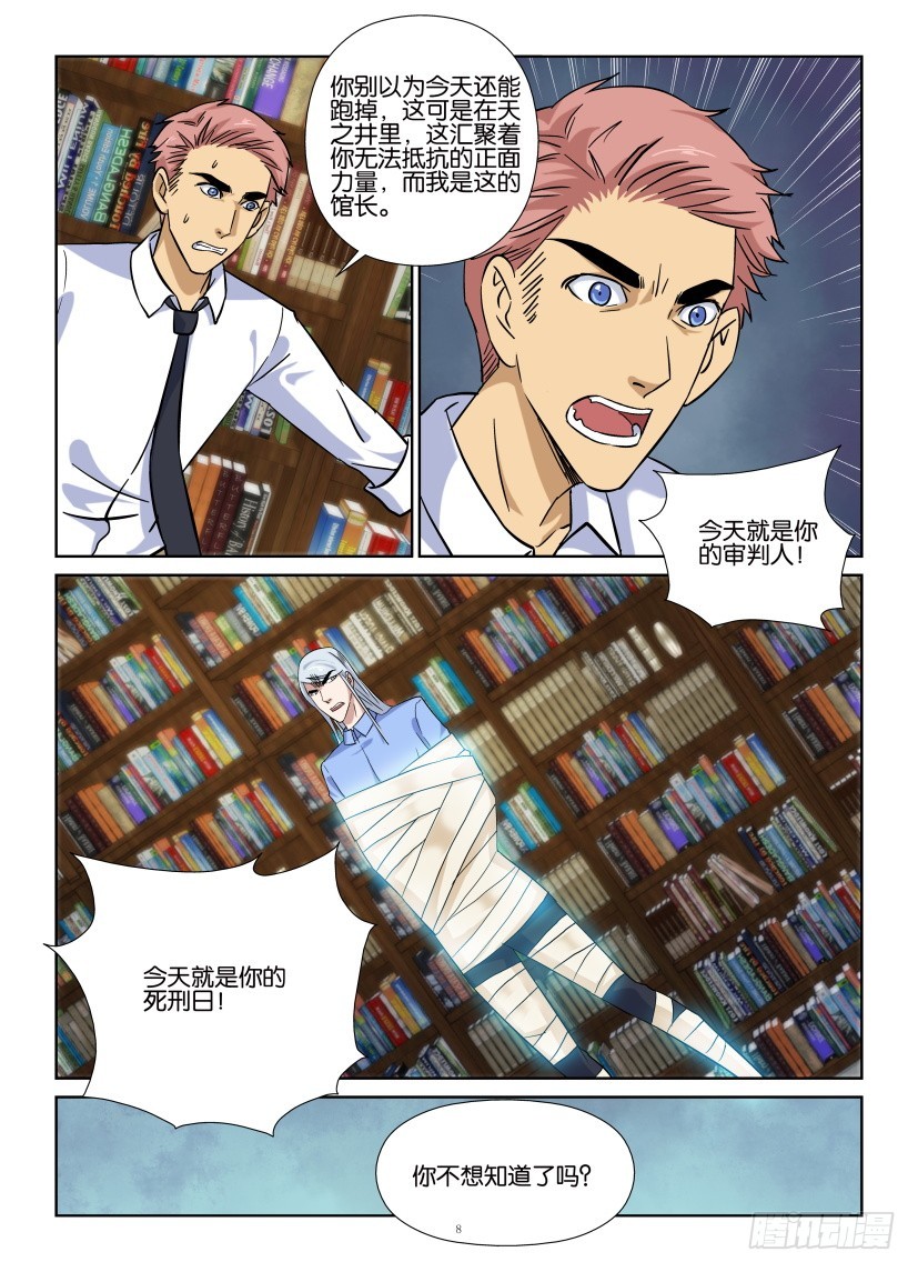 《天之井》第208回 判处死刑 第8页