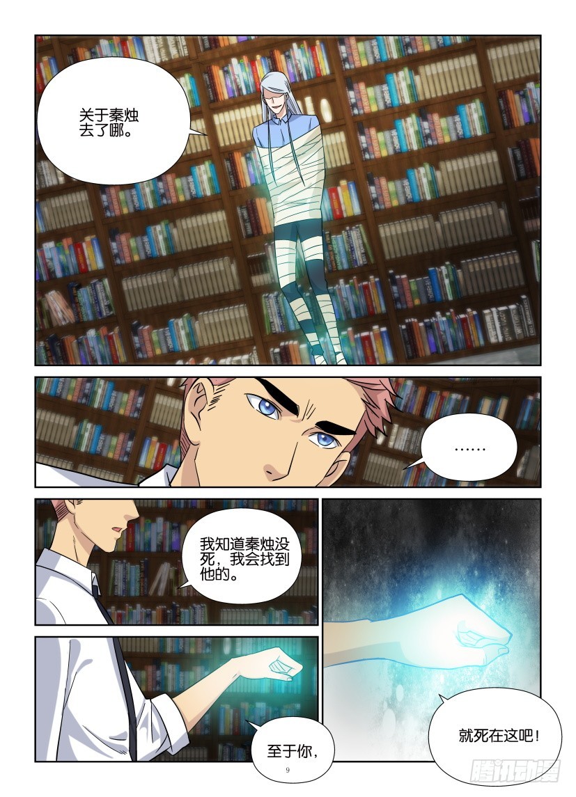 《天之井》第208回 判处死刑 第9页