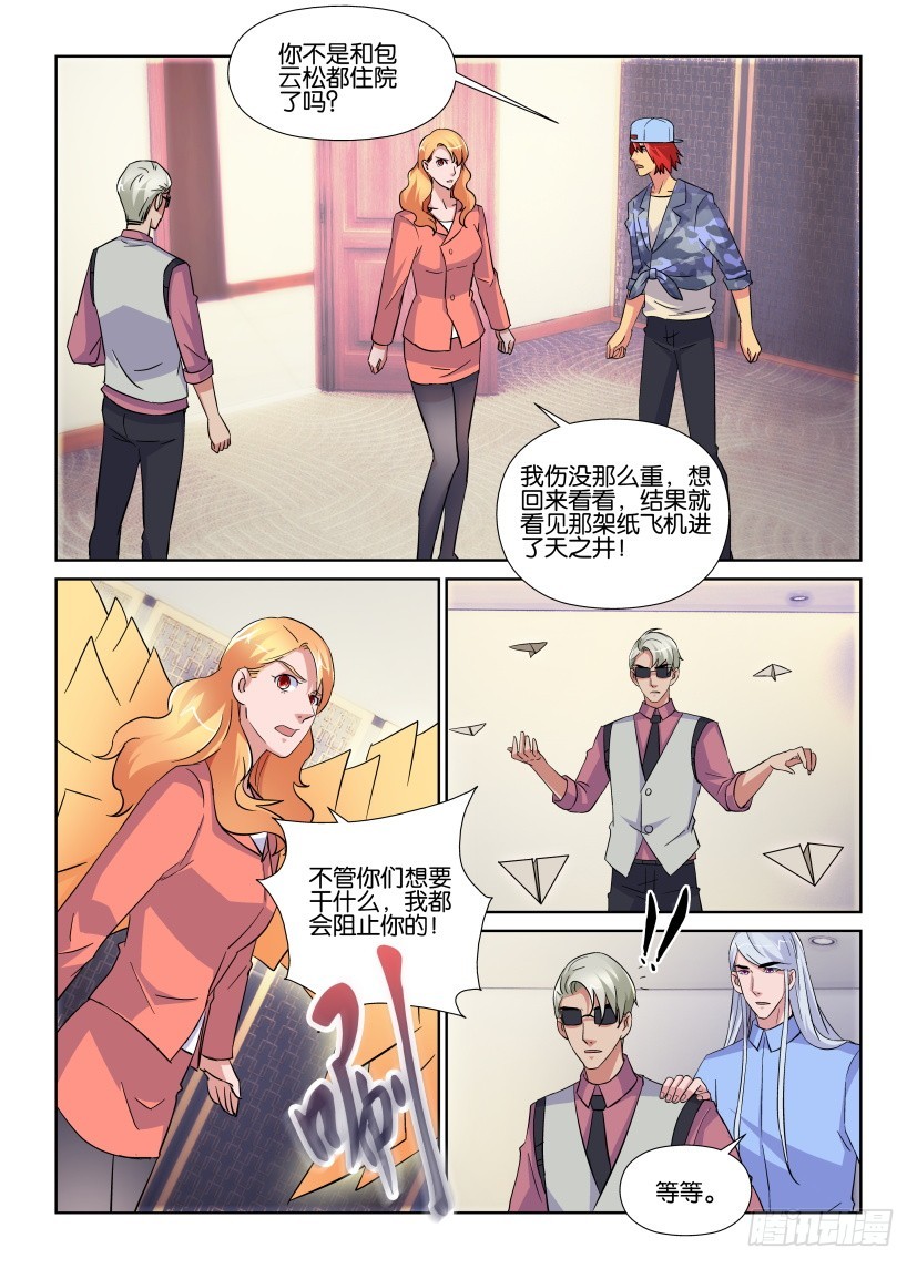 《天之井》第212回 阿希尔驾到 第10页