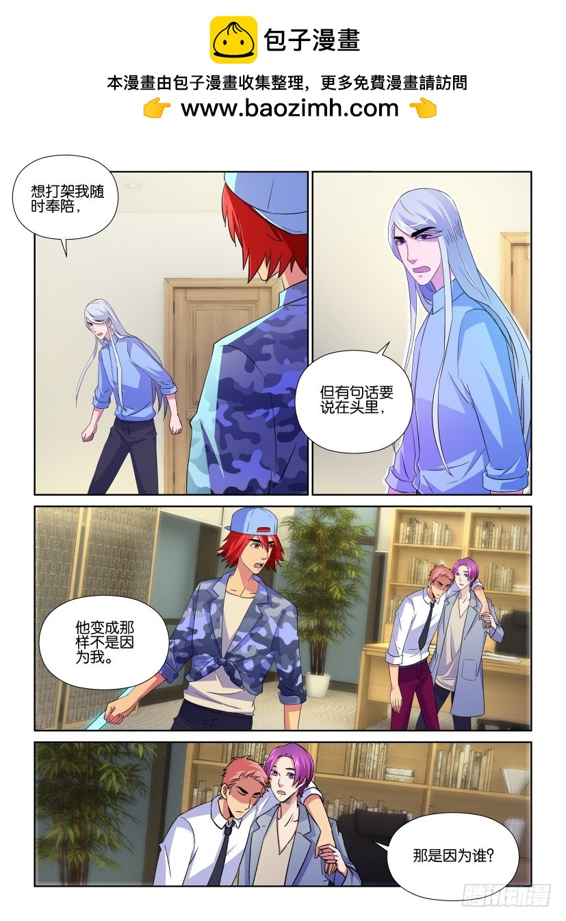 《天之井》第212回 阿希尔驾到 第2页