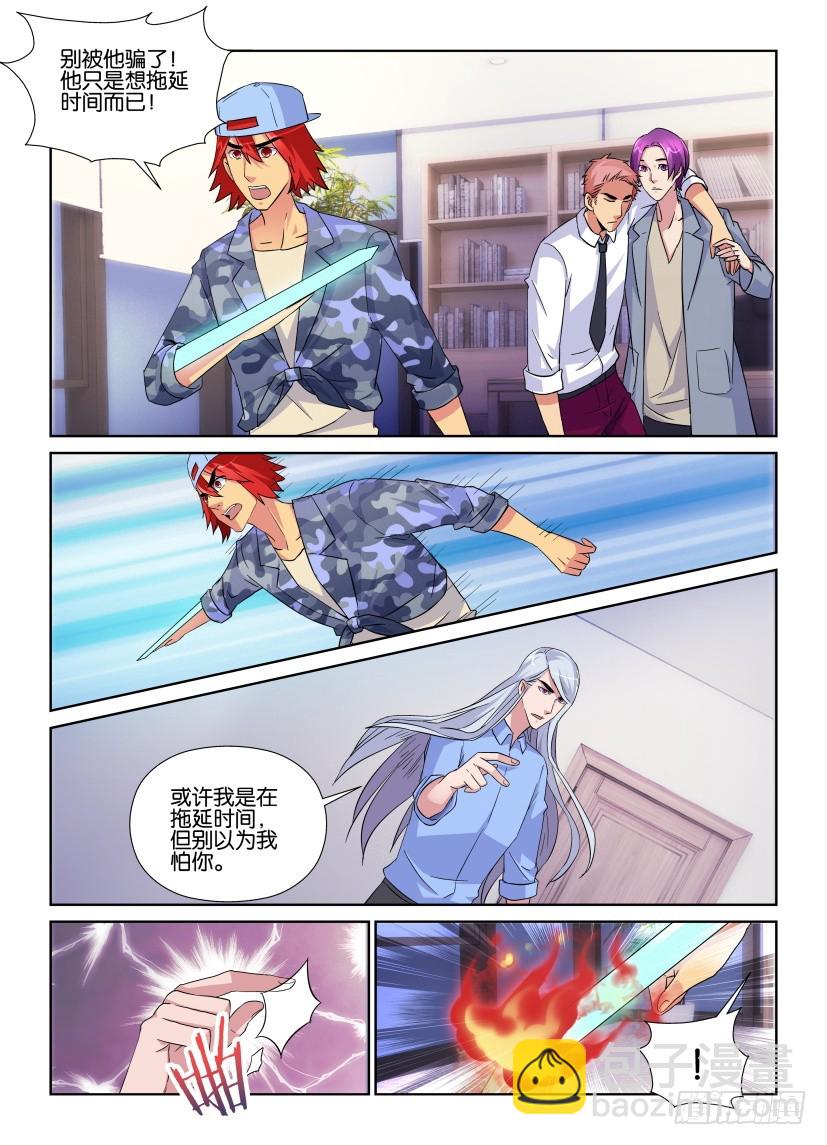 《天之井》第212回 阿希尔驾到 第3页
