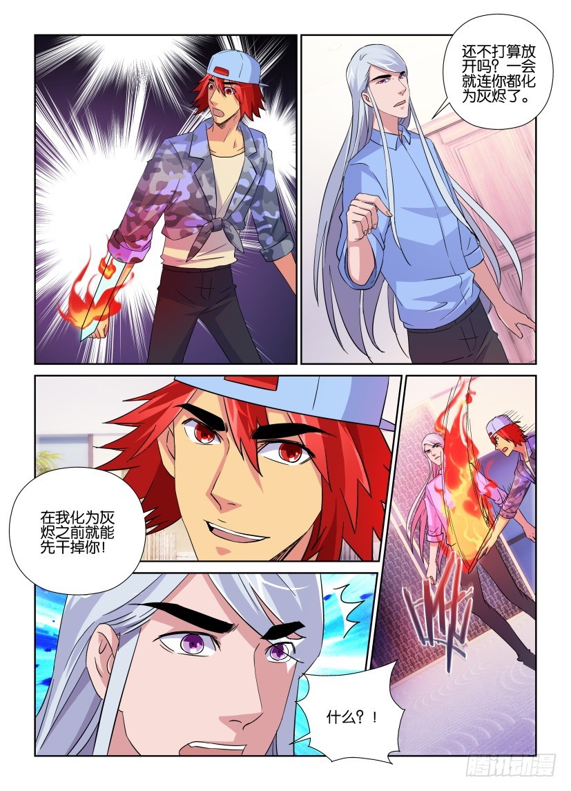 《天之井》第212回 阿希尔驾到 第4页