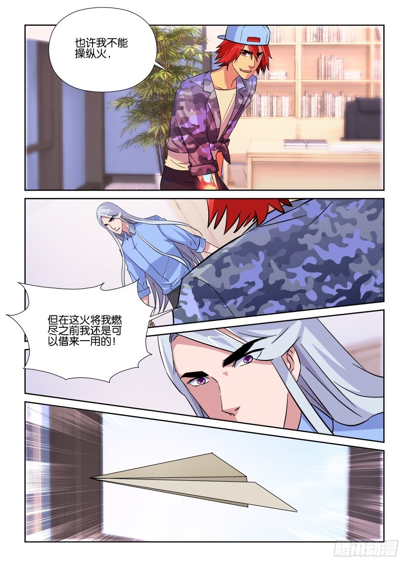 《天之井》第212回 阿希尔驾到 第5页