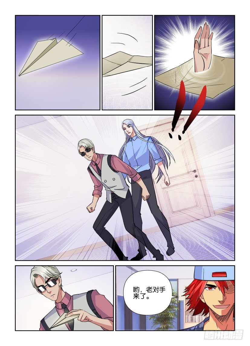《天之井》第212回 阿希尔驾到 第7页