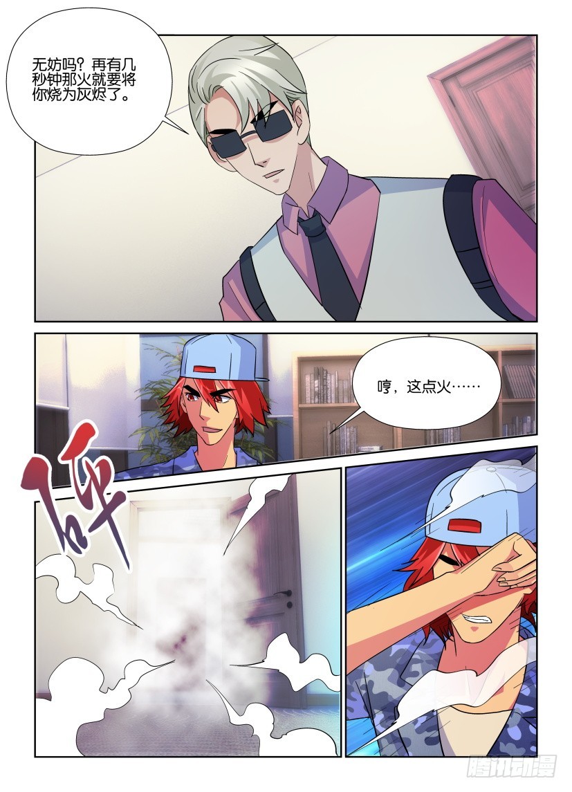 《天之井》第212回 阿希尔驾到 第8页