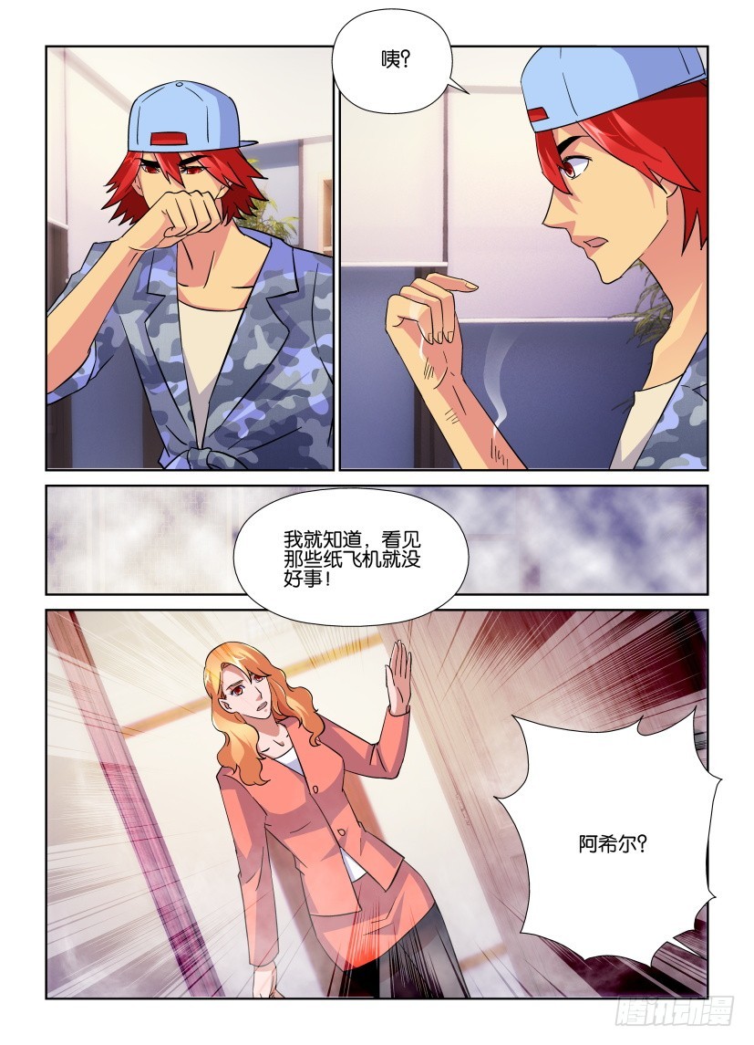 《天之井》第212回 阿希尔驾到 第9页