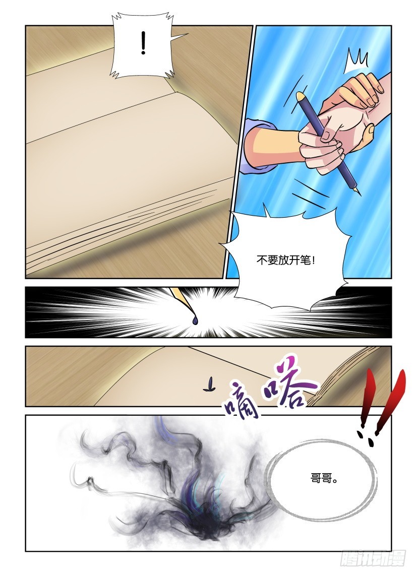《天之井》第209回 违规修复 第10页