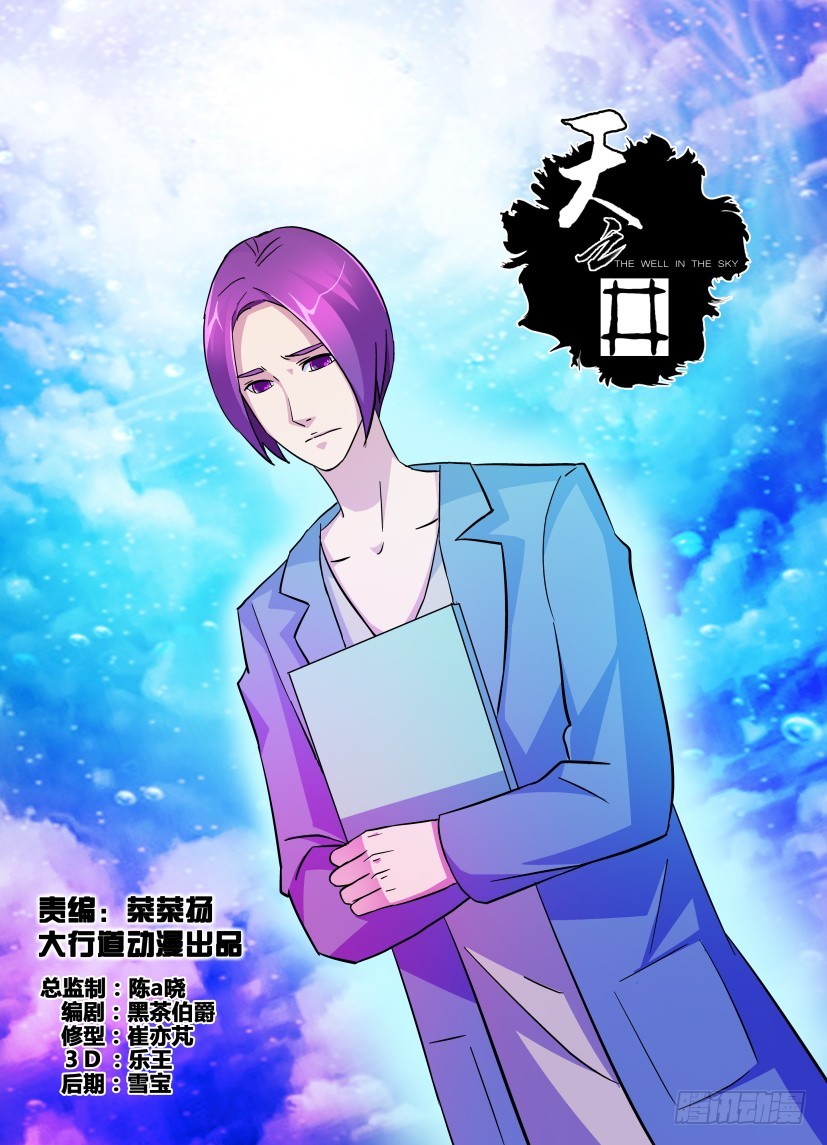 《天之井》第209回 违规修复 第1页