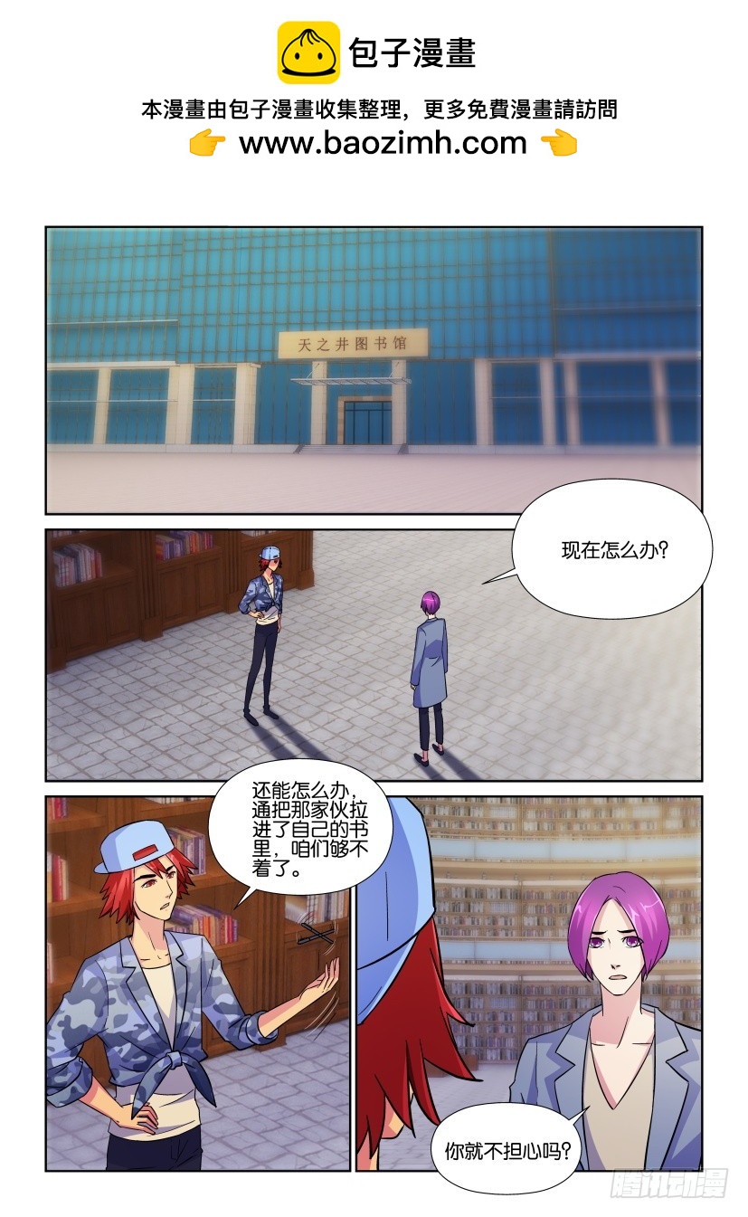 《天之井》第209回 违规修复 第2页
