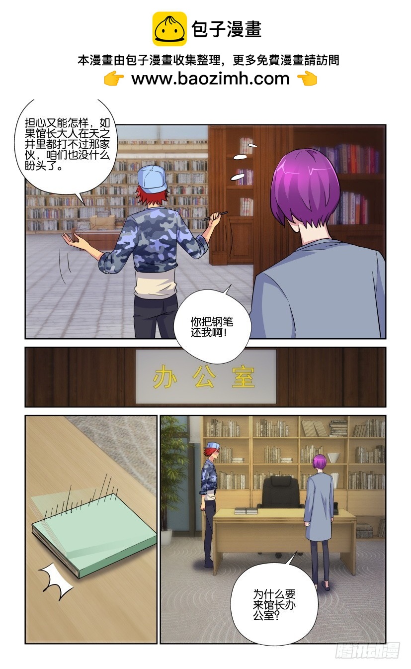 《天之井》第209回 违规修复 第3页